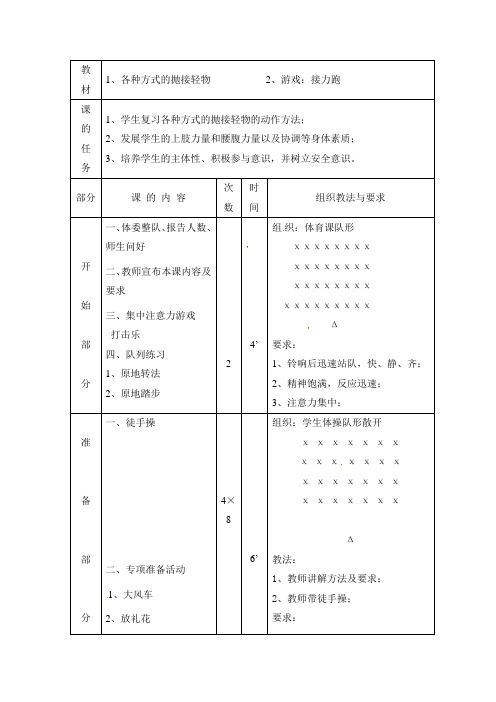 一年级上册体育教案-各种方式的抛接轻物通用版