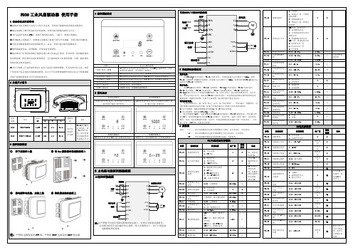 FD30 工业风扇驱动器 使用手册说明书