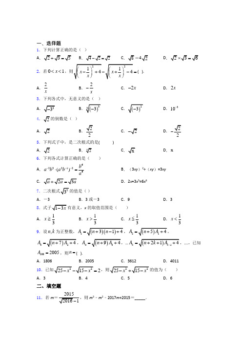 八年级初二数学下学期二次根式单元 易错题难题测试提优卷