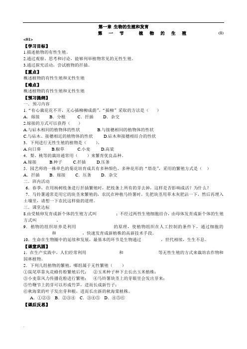 人教版八年级生物下册导学案.doc