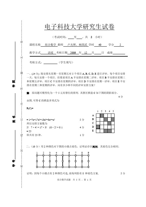 电子科大组合试题及答案09.12(工硕)