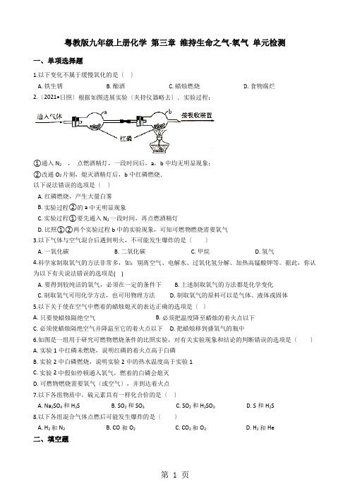 粤教版九年级上册化学 第三章 维持生命之气氧气 单元检测