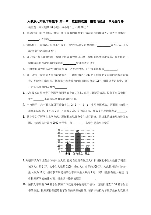 【3套打包】佛山市七年级数学下册第十章数据的收集、整理与描述题单元检测试题(含答案解析)