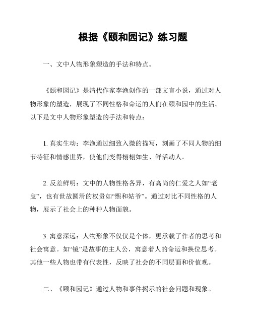 根据《颐和园记》练习题