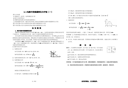 高二物理导学案4.4(二)