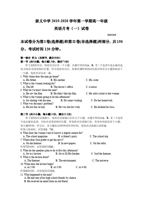 2019-2020学年江西省崇义中学高一上学期第一次月考英语试题Word版含答案