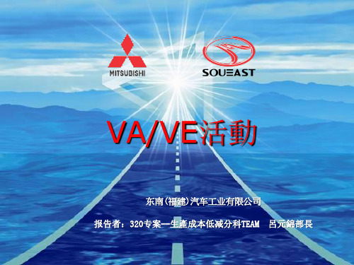 VAVE(降成本)学习资料.ppt