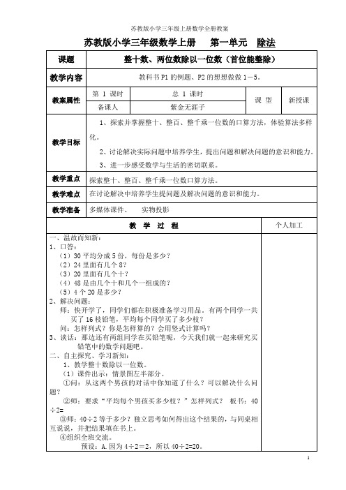 苏教版小学三年级上册数学全册教案