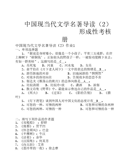 中国现当代文学名著导读2(全)