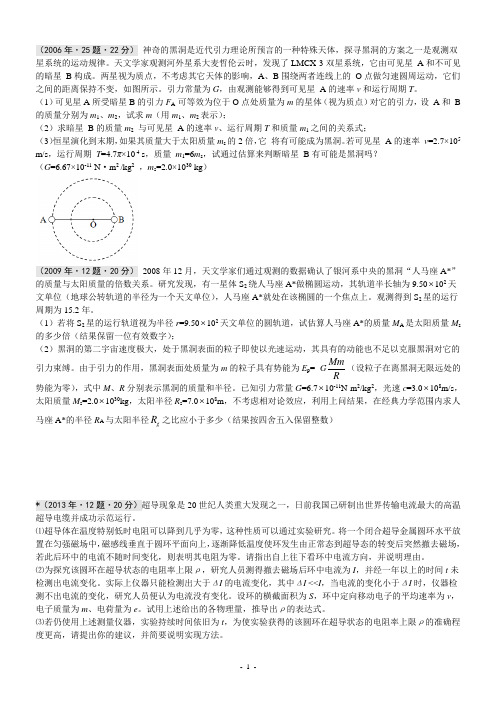 2006-2019年天津市物理高考题分类汇编(计算题 万有引力  超导现象)