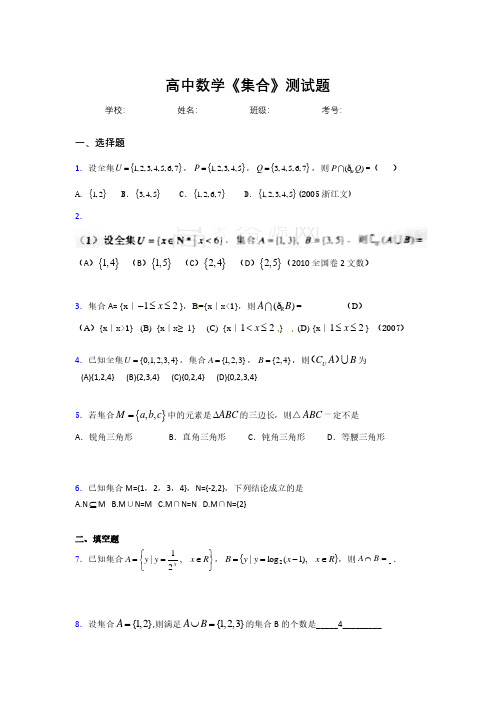 新高中数学《集合》专项测试 (1013)