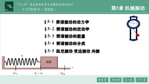 5-第5章   机械振动