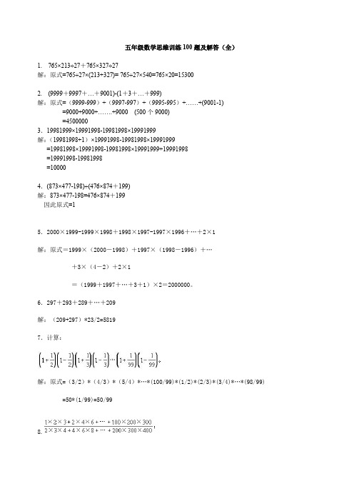 五年级数学思维训练100题及解答(全)、三下数学期末应用题专项复习