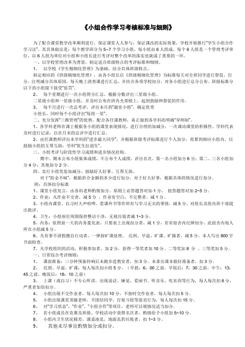 小组合作学习考核标准与细则