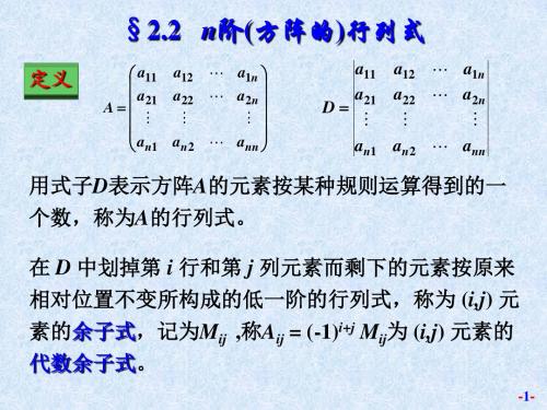 线性代数课件 n阶(方阵的)行列式