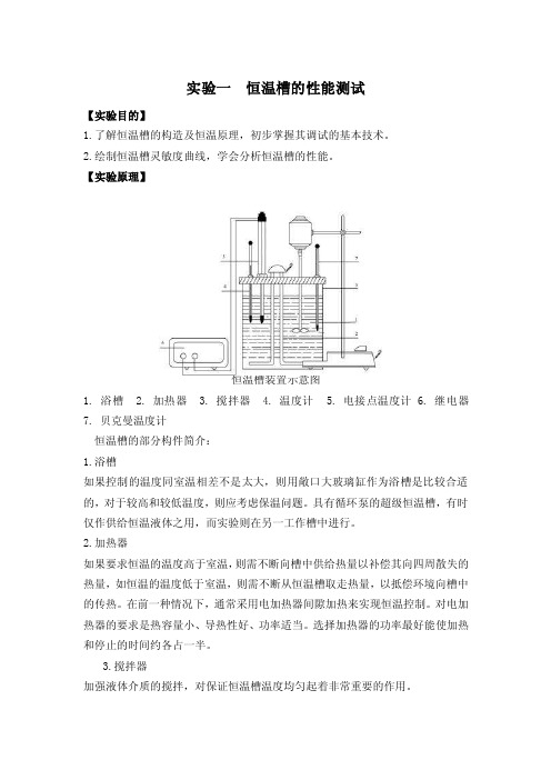 恒温槽的性能测试