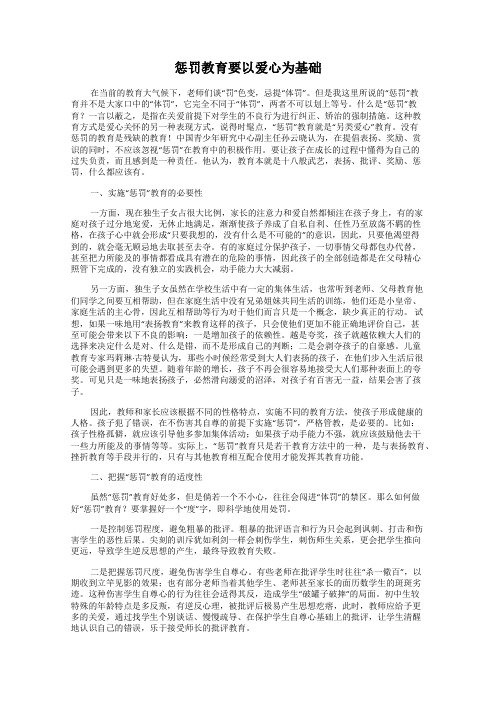 惩罚教育要以爱心为基础