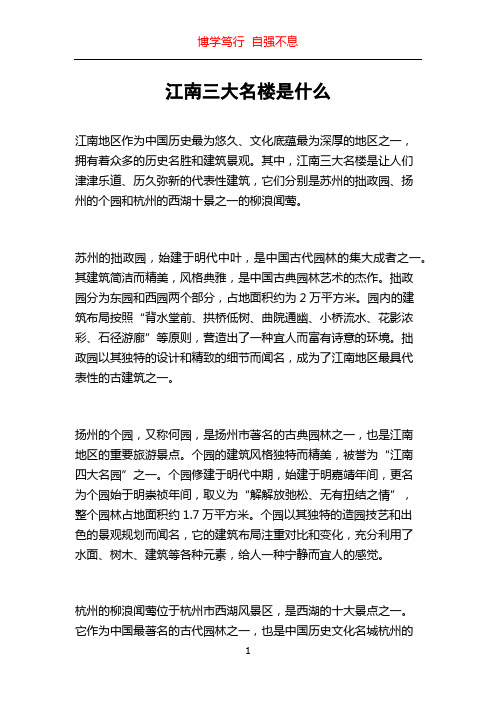 江南三大名楼是什么