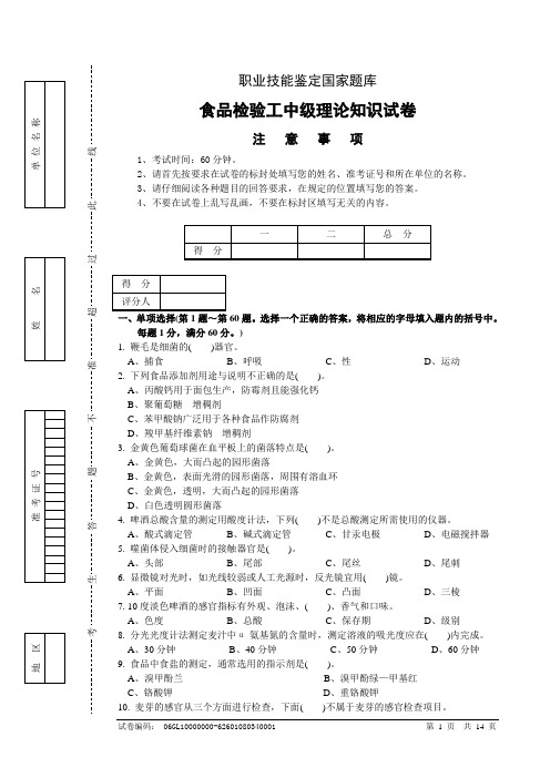 食品检验工理论题