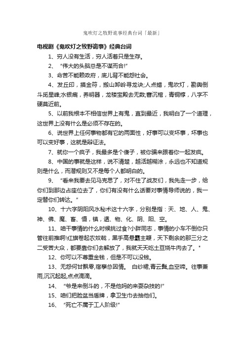 鬼吹灯之牧野诡事经典台词「最新」