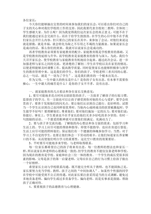 初2013级11班家长会发言稿