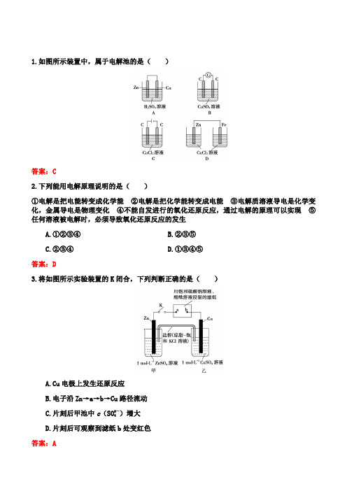 2020高中化学苏教版必修二 专题二 第三单元第二课时 电能转化成化学能练习(word含答案)