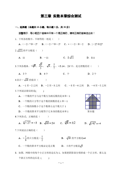 第三章 实数综合测试(含答案)