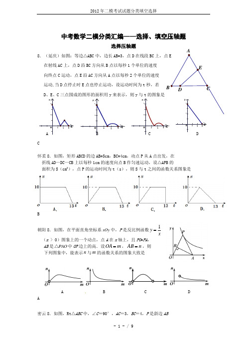 2012年二模考试试题分类填空选择