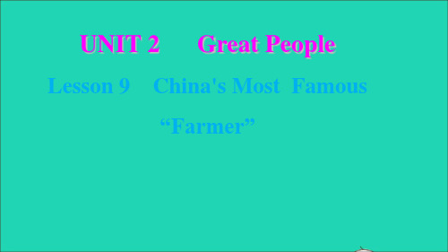 九年级英语上册Unit2China'sMostFamousFarmer课件新版冀教版ppt