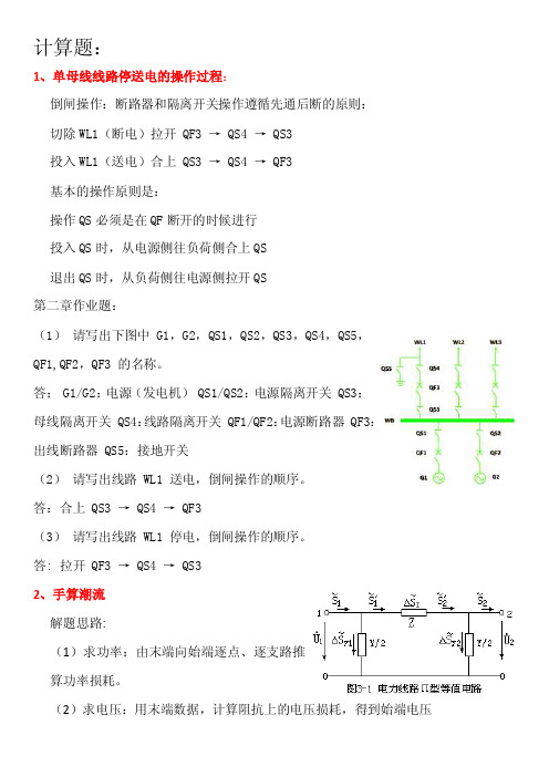 电力系统计算题1