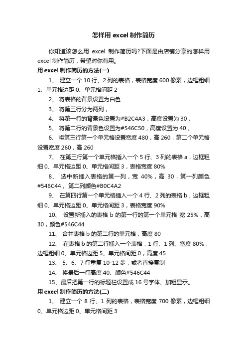 怎样用excel制作简历