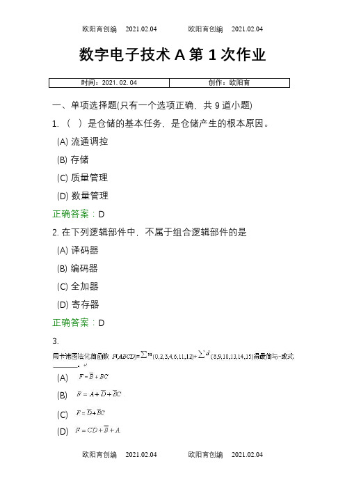 《数字电子技术A》离线作业答案之欧阳育创编