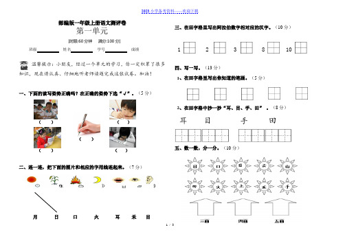 一年级上册语文第一单元练习题