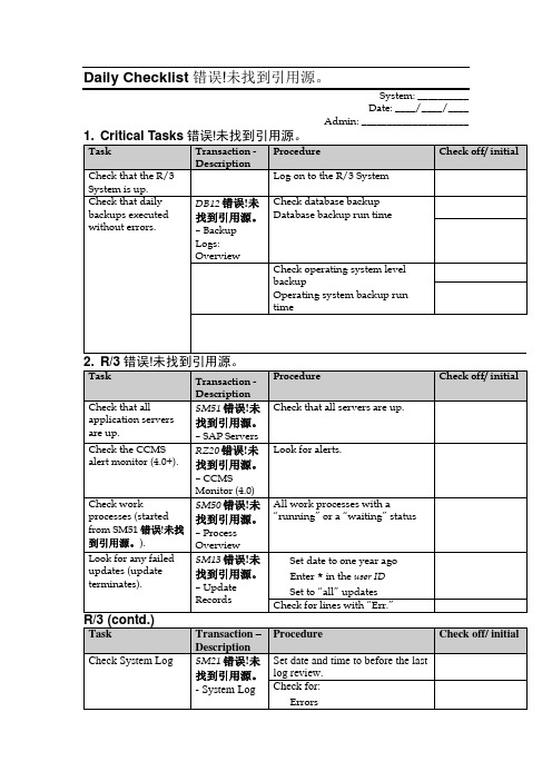 SAP系统管理员日常工作任务列表