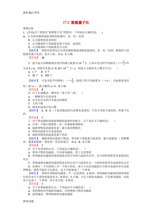 【配套K12】高中物理 17.1 能量量子化课时作业 新人教版选修3-5