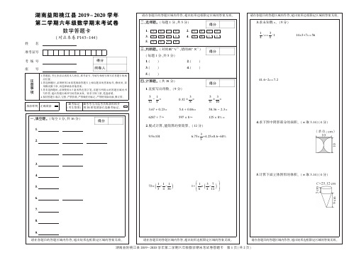 六年级数学 答题卡