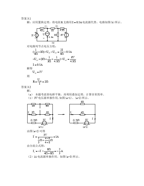 哈工大电路理论基础课后习题答案3