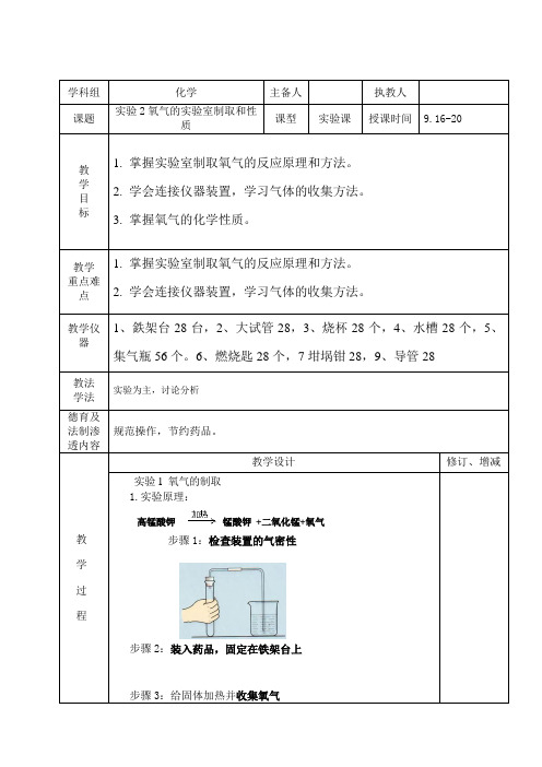 初中化学实验2氧气的实验室制取和性质教案