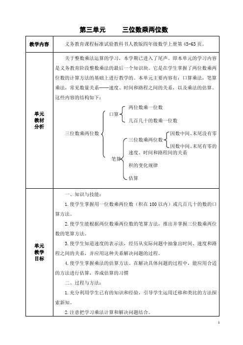 新人教版四年级数学上册第三单元教案