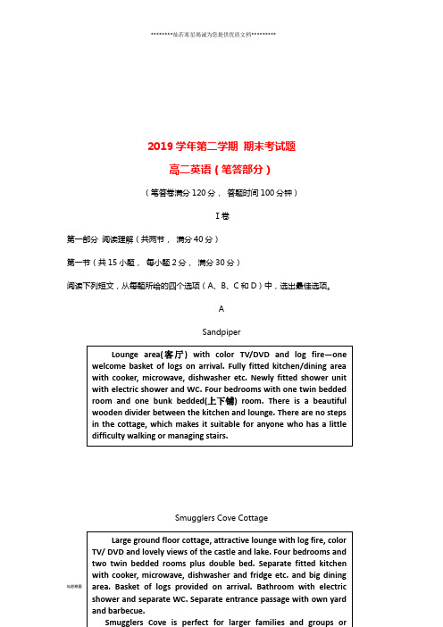 高二英语下学期期末考试试题 新版-人教版