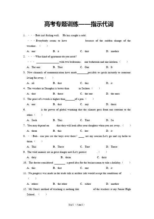 高考英语专题训练之指示代词