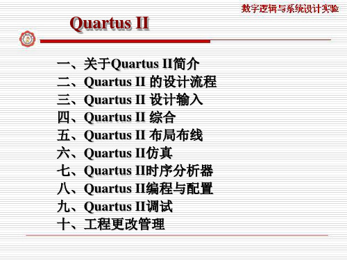 Quartus II