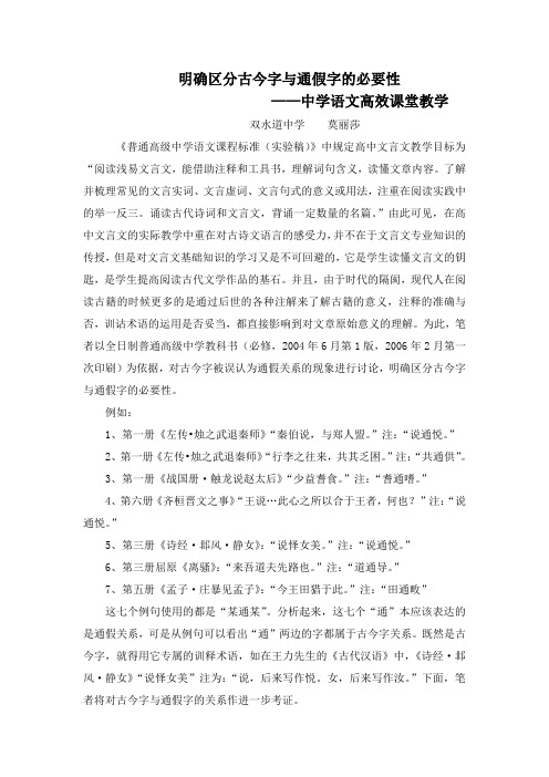 明确区分古今字与通假字的必要性