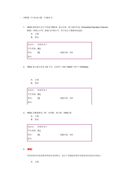 北邮网院宽带接入技术阶段作业.doc