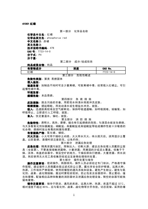 MSDS-第4类：易燃固体、自燃物品和遇湿易燃物品