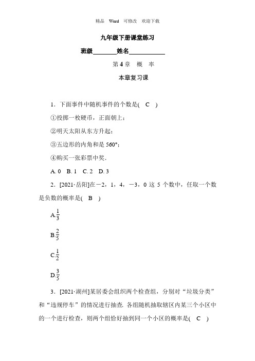 湘教版数学九年级下册《第4章复习课》课堂练习(含答案)