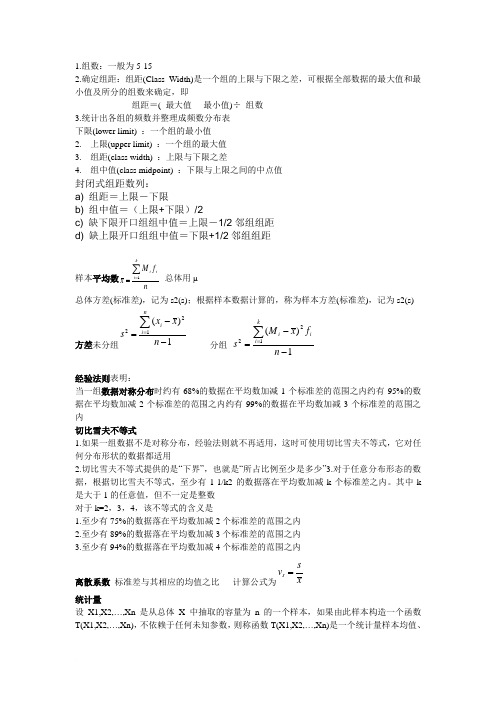 统计学知识点 含计算