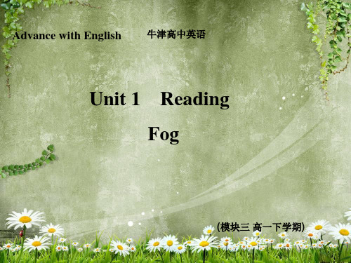 牛津译林版必修三Unit1 Reading FogPPT课堂课件(15页)