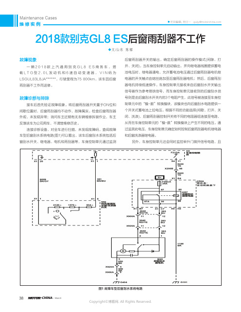 2018款别克GL8_ES后窗雨刮器不工作