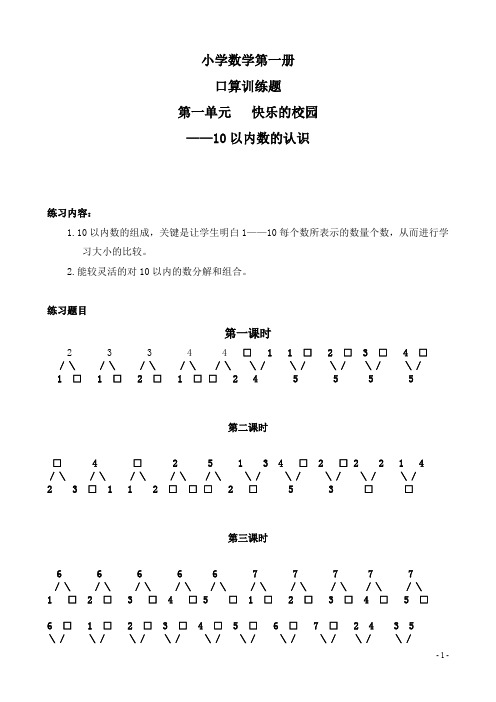 一年级上册口算题16页